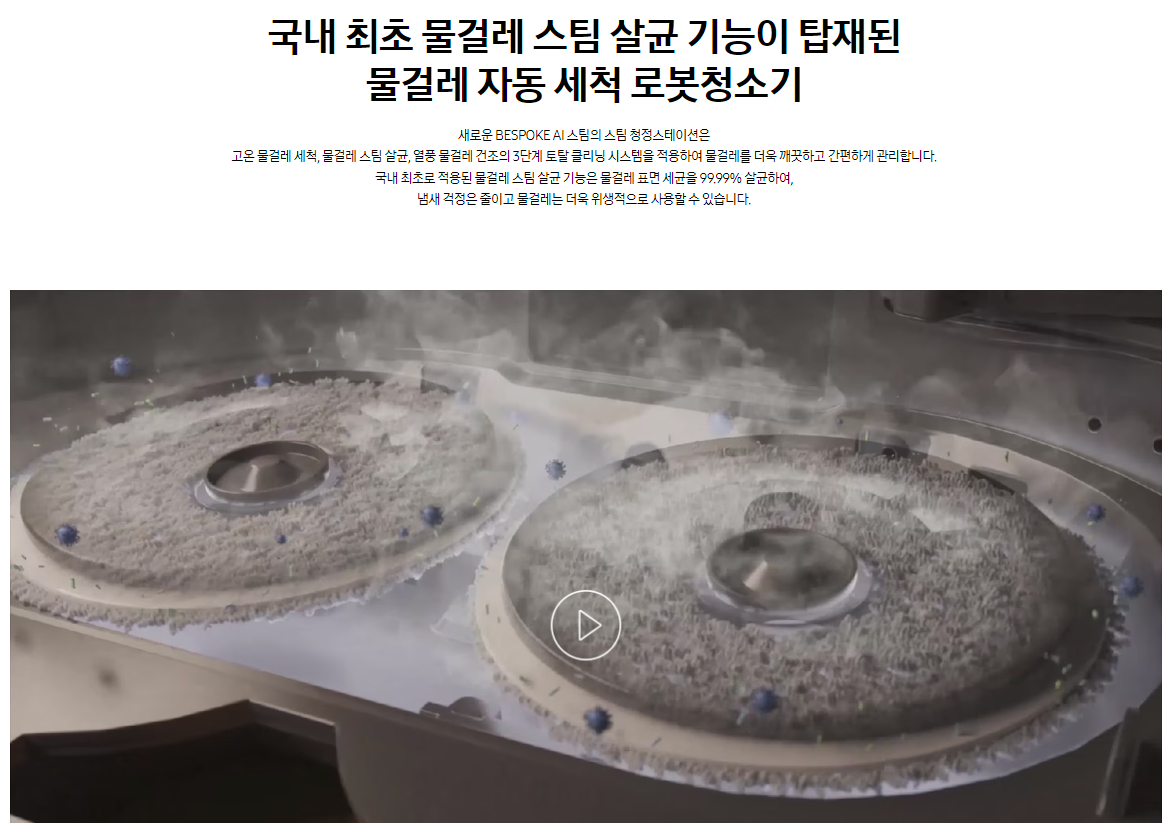 삼성전자 로봇청소기 비스포크(BESPOKE) AI 스팀