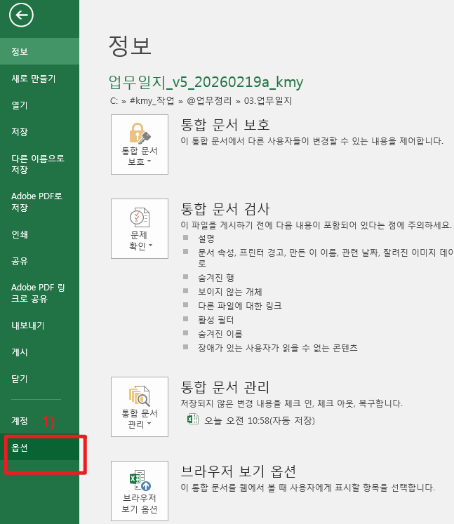 엑셀 옵션에서 스크롤바 설정 확인