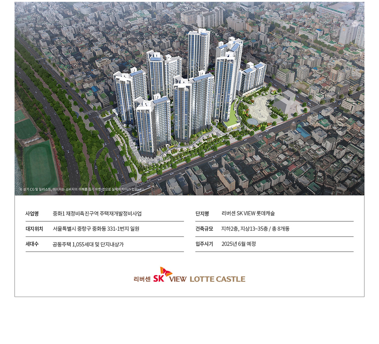 리버센 SK VIEW 롯데캐슬 분양정보 총정리