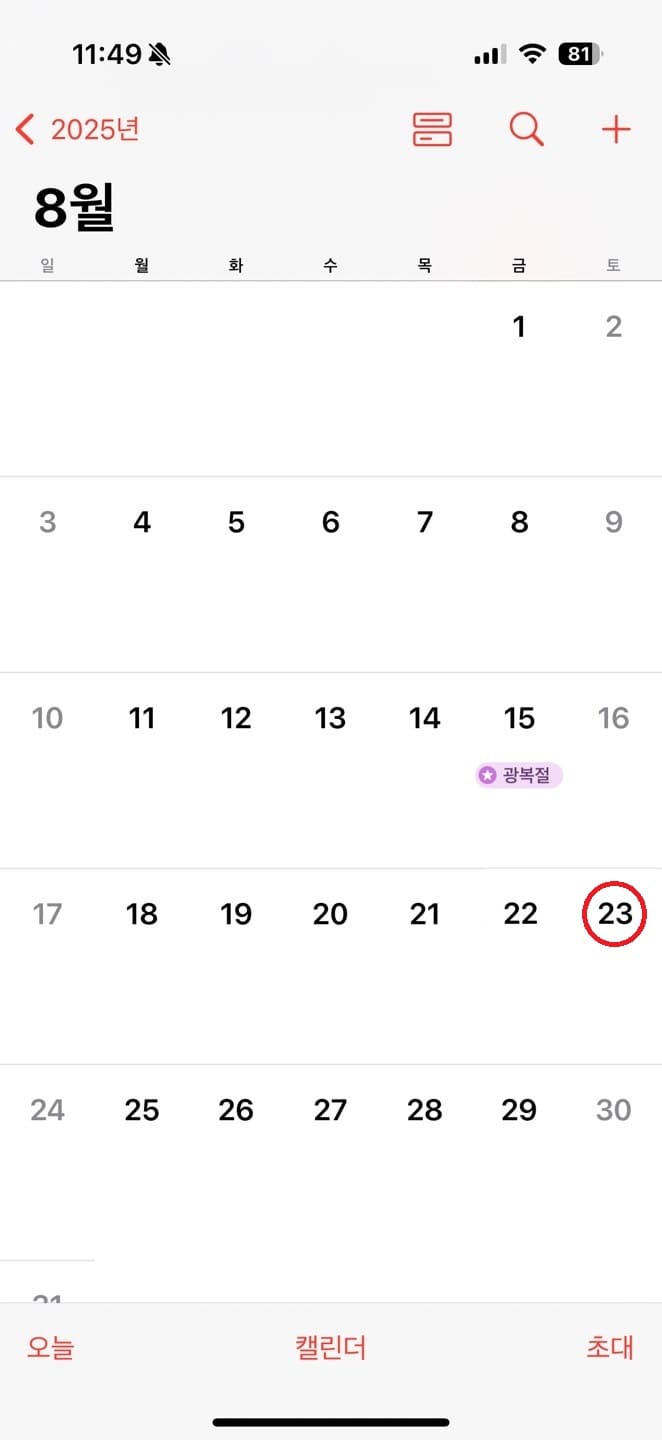 2025년 처서 날짜 달력