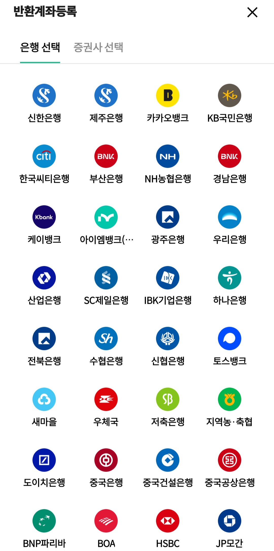 자원순환보증금-앱-사용법-은행-및-증권사-선택하기