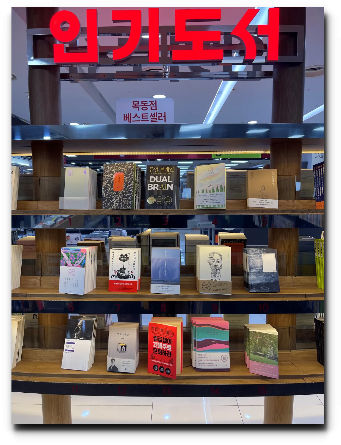 교보-인기-도서-책장