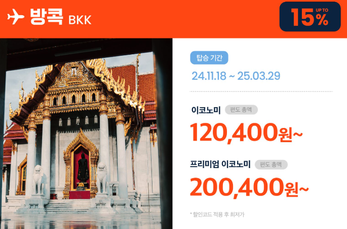 에어프레미아 블랙프라이데이