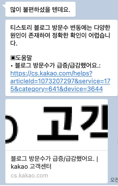 카카오 고객센터 답변