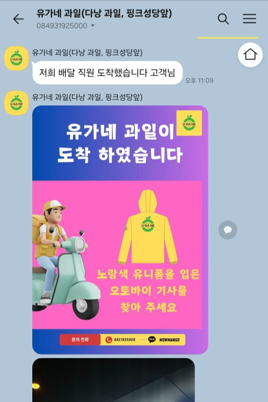 유가네 과일 카카오톡