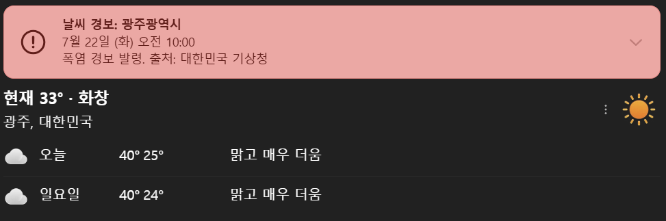 광주7월26일,27일 주말날씨