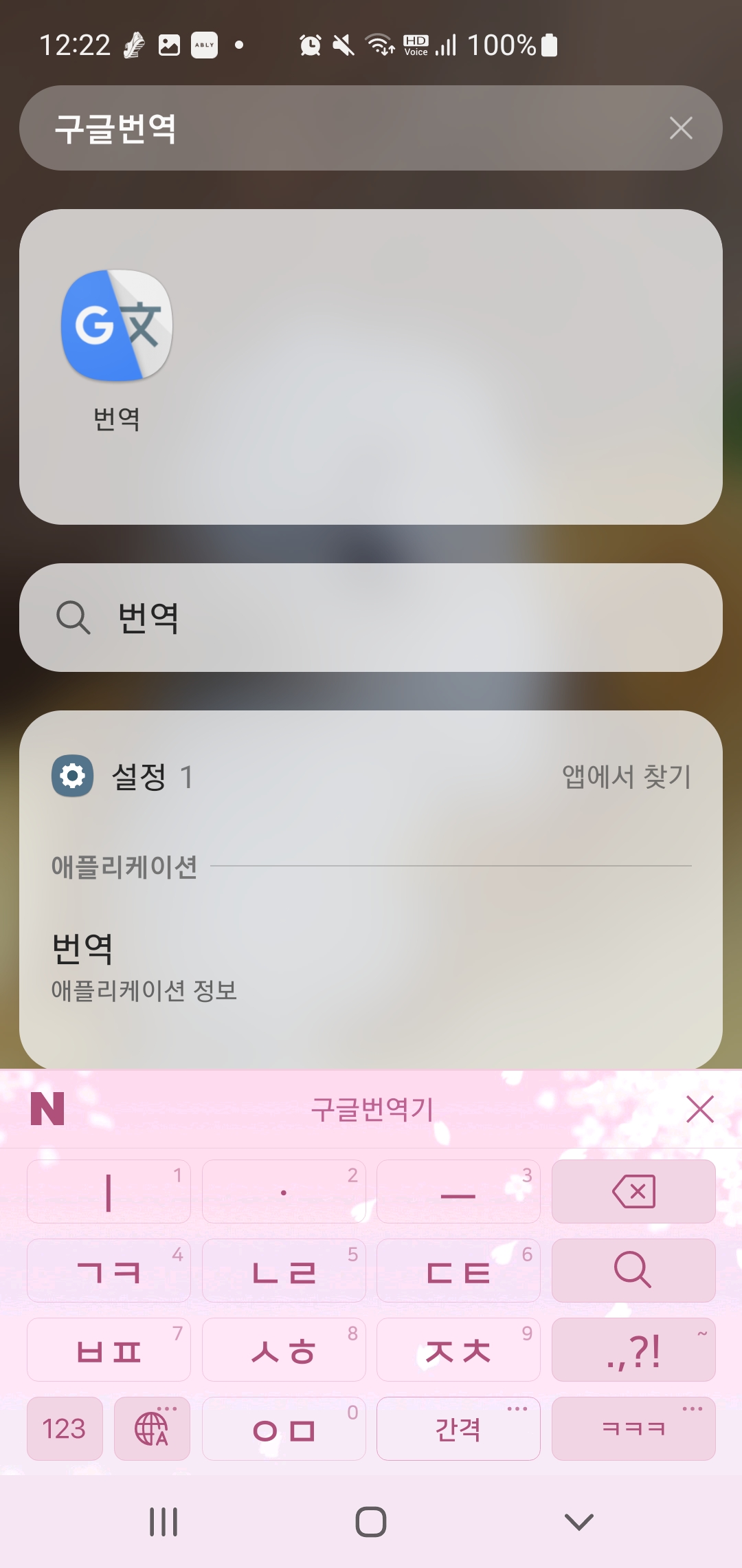 인터넷 없이 사용할 수 있는 통역 번역기-구글 번역기 앱