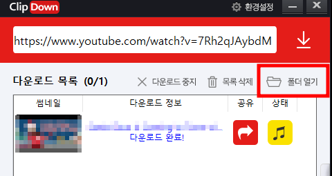 클립다운 다운로드 창