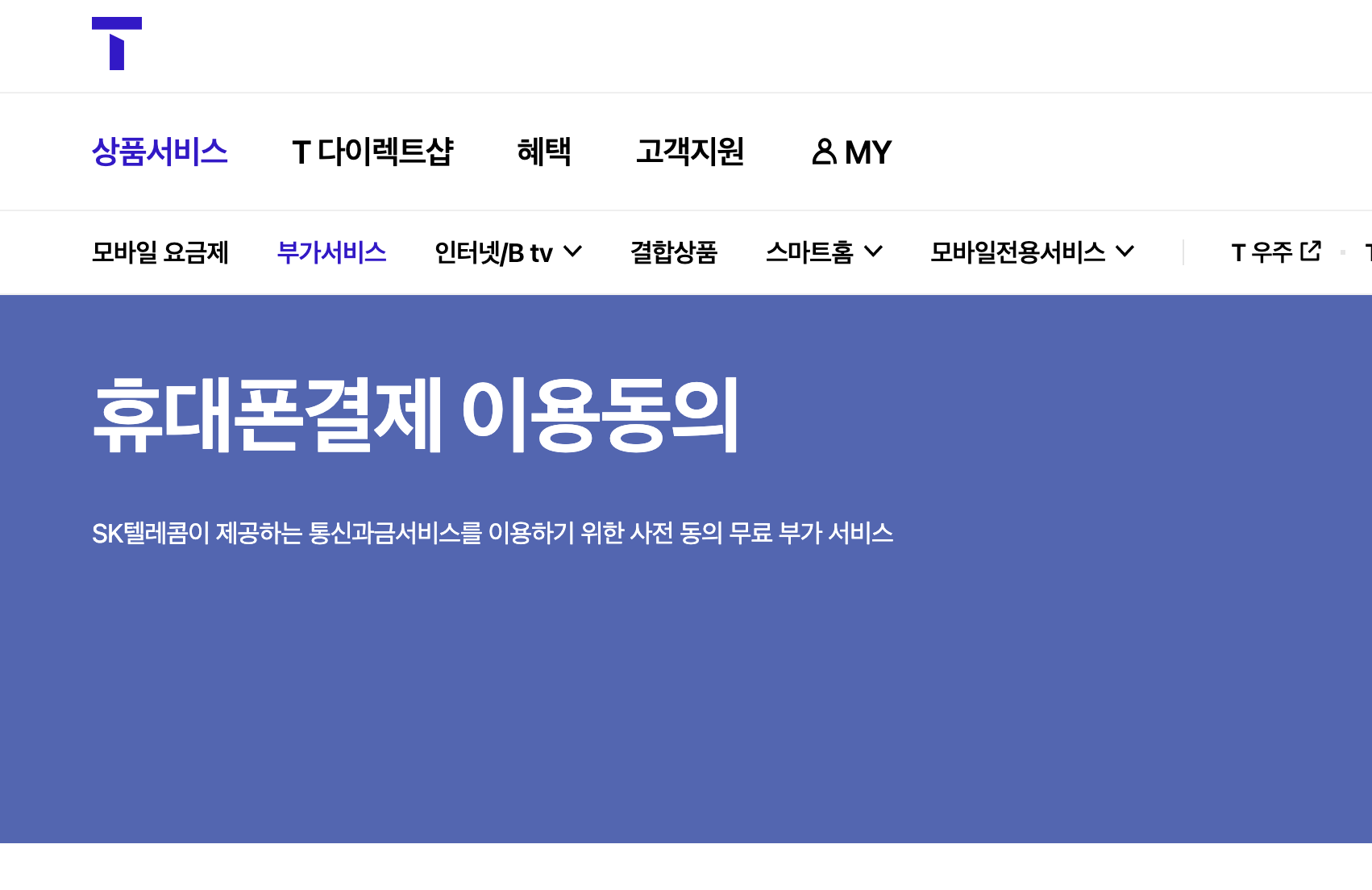 휴대폰 명의도용 방지 설정