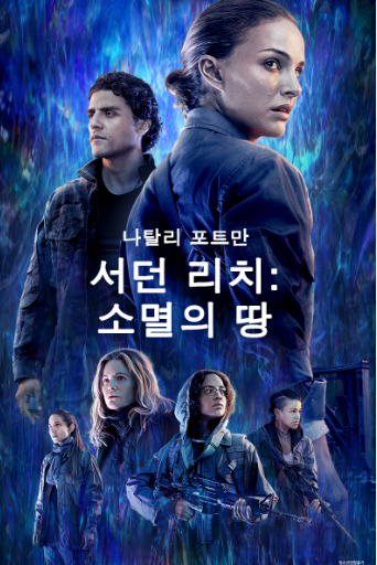 서던리치의 주인공들 리사와 케인 그리고 탐사 대원들