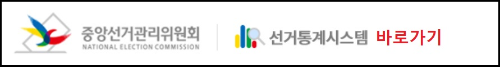 알트태그-선관위 선거통계시스템 바로가기