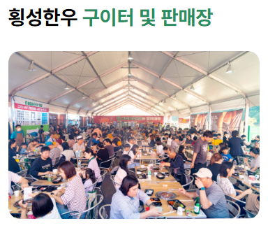 횡성한우축제