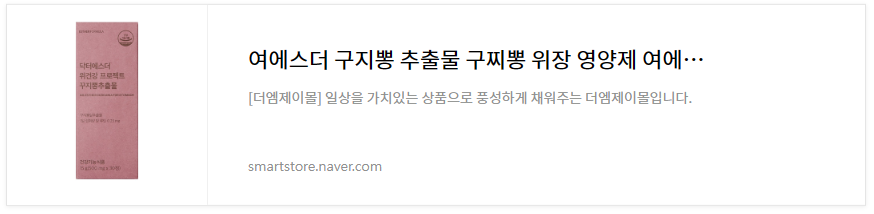 여에스더 구지뽕