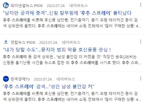 후추 스프레이 관련 뉴스 기사