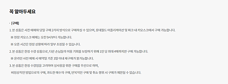 롯데월드-매직패스-구매방법-안내해주는-사진