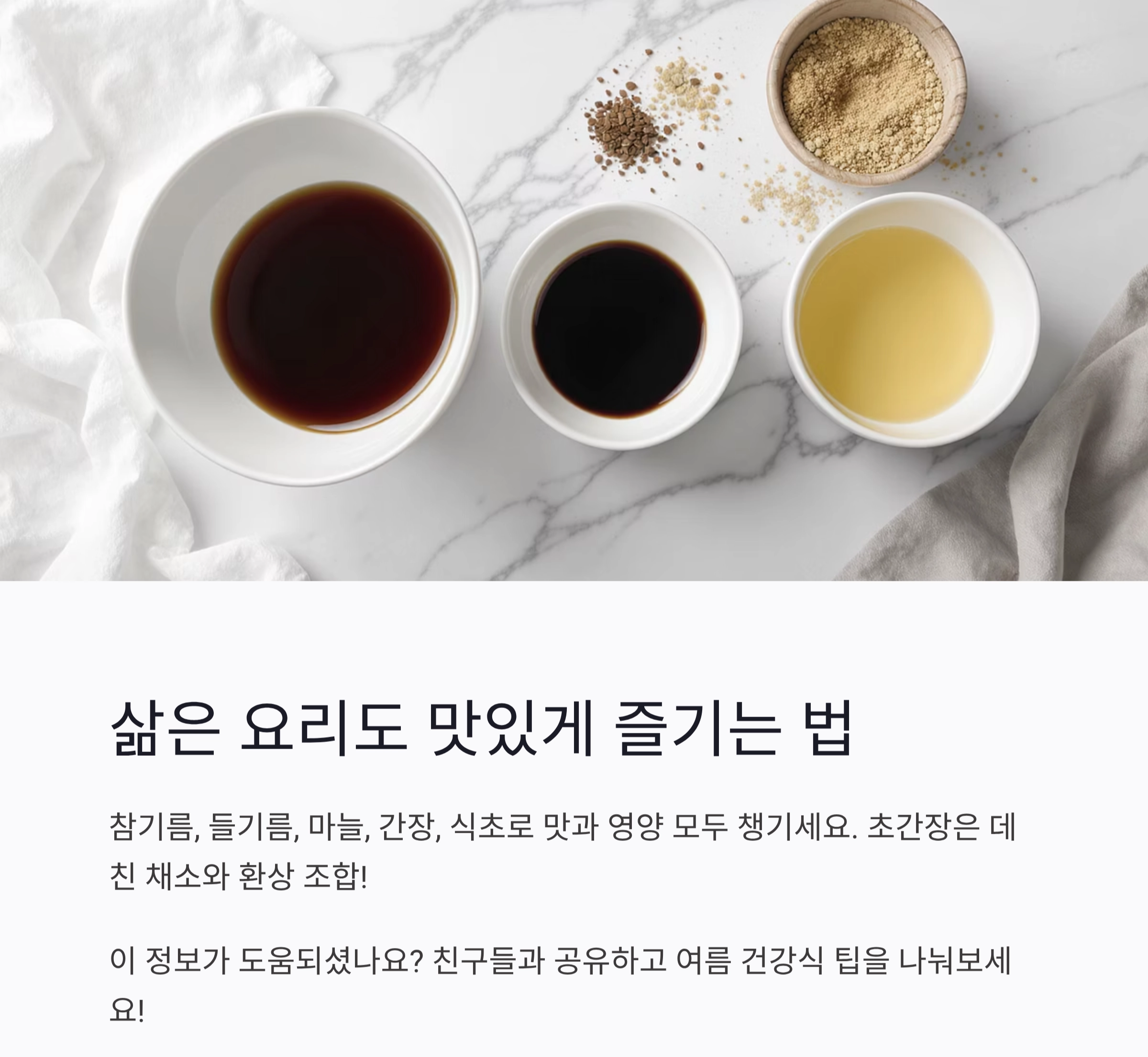 삶아서 더 건강한 여름 식단, 무더위를 이기는 조리법의 비밀