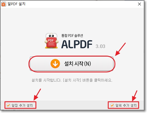 알 PDF 광고 없이 설치2