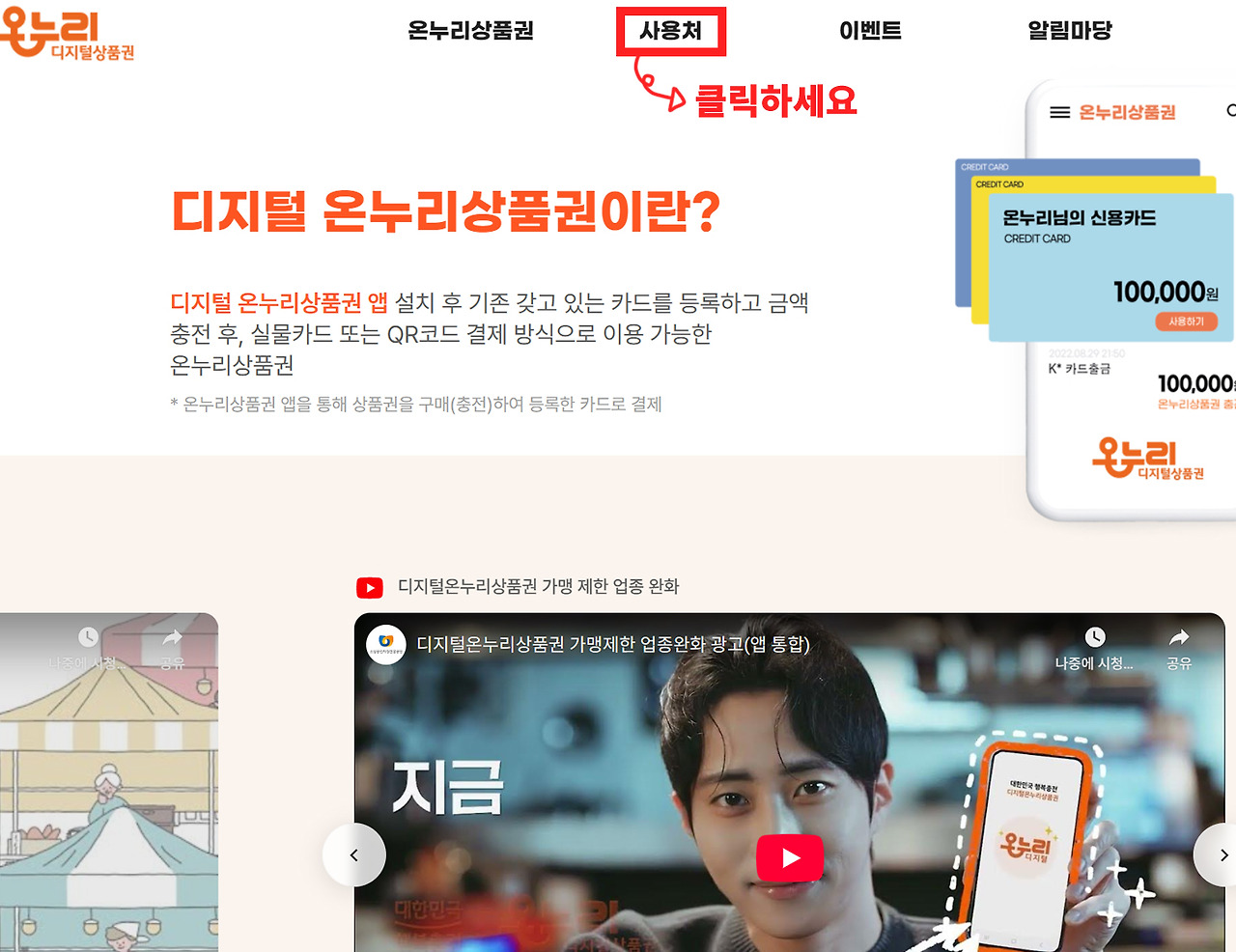 온누리상품권 사이트