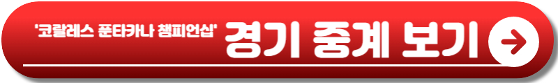 코랄레스 푼타카나 챔피언십