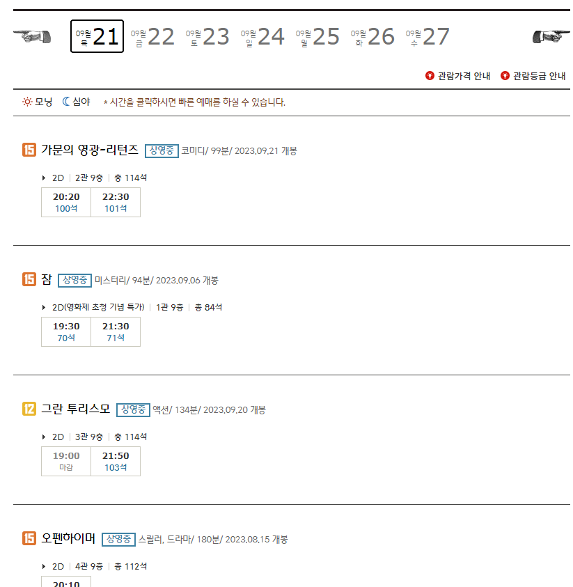 CGV김포운양 영화 상영시간표 바로가기