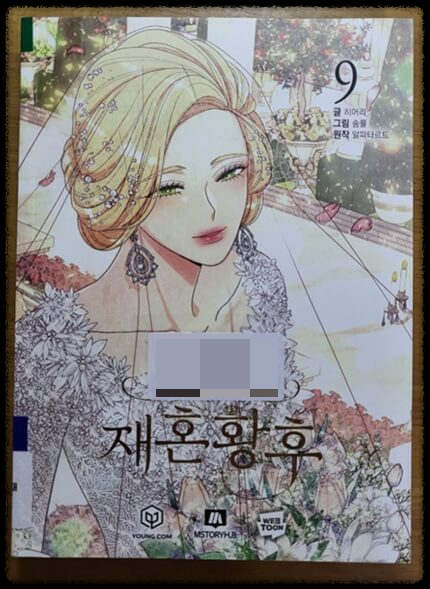 주지훈&times;신민아 &amp;#39;재혼황후&amp;#39; 드라마&amp;#44; 원작 줄거리! (웹툰+소설)