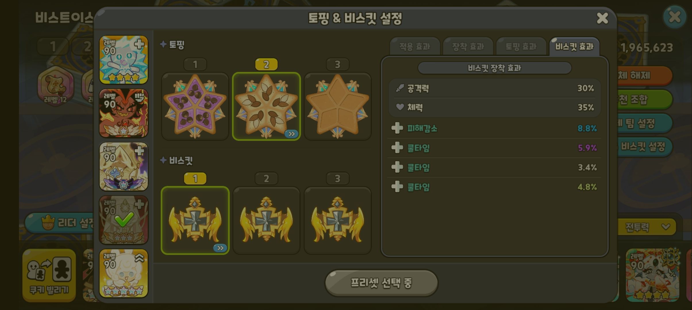쿠키런킹덤 미스틱플라워 토핑 및 비스킷