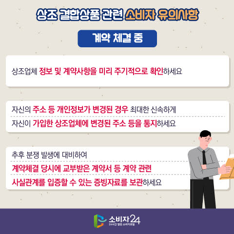 상조 결합상품 피해 주의