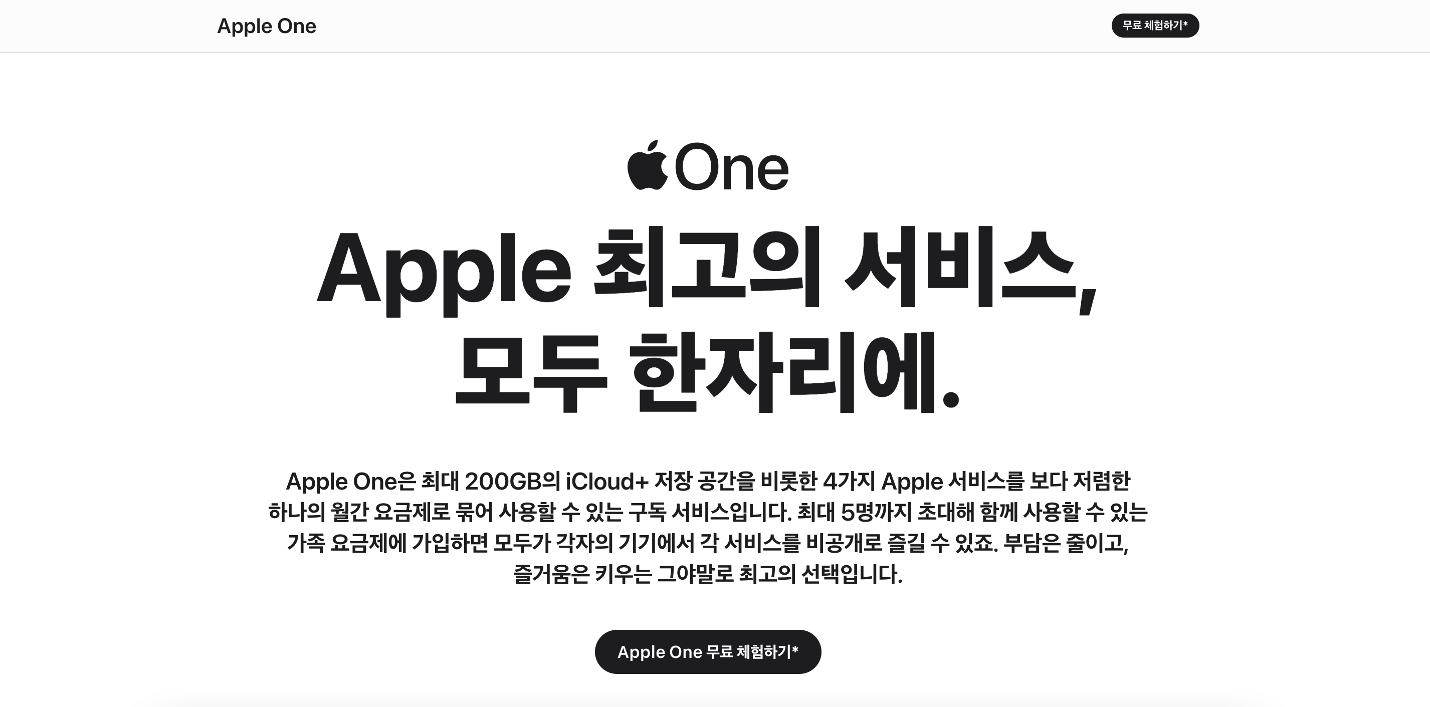 애플뮤직 한달 무료 신청하기