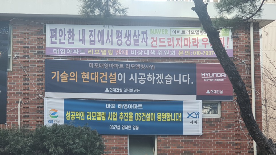 태영아파트-현수막-사진