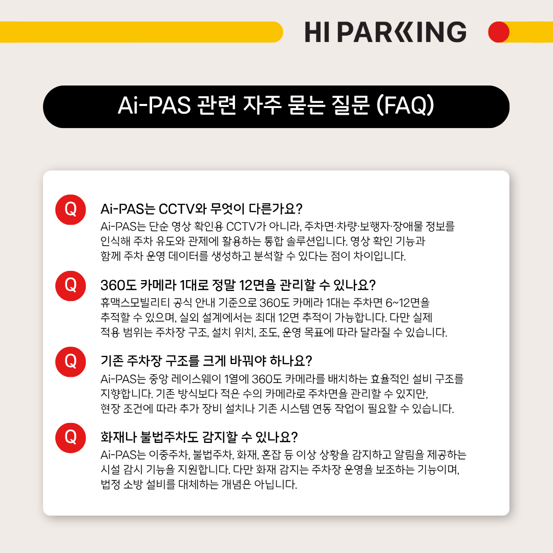 360도 카메라로 관찰하는 피지컬 AI 주차 솔루션