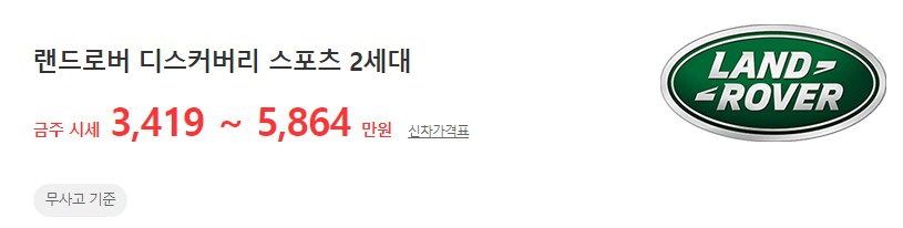 디스커버리 스포츠 2세대 중고차