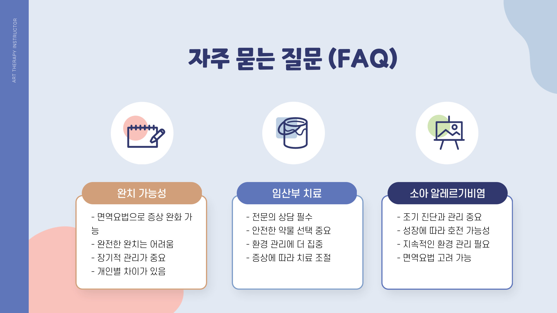 알레르기비염 원인과 치료