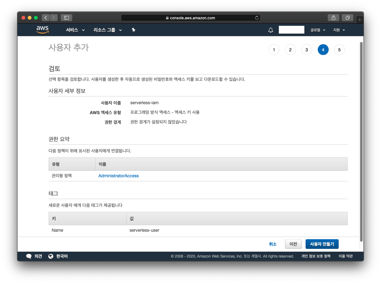 serverless 프레임워크 설정