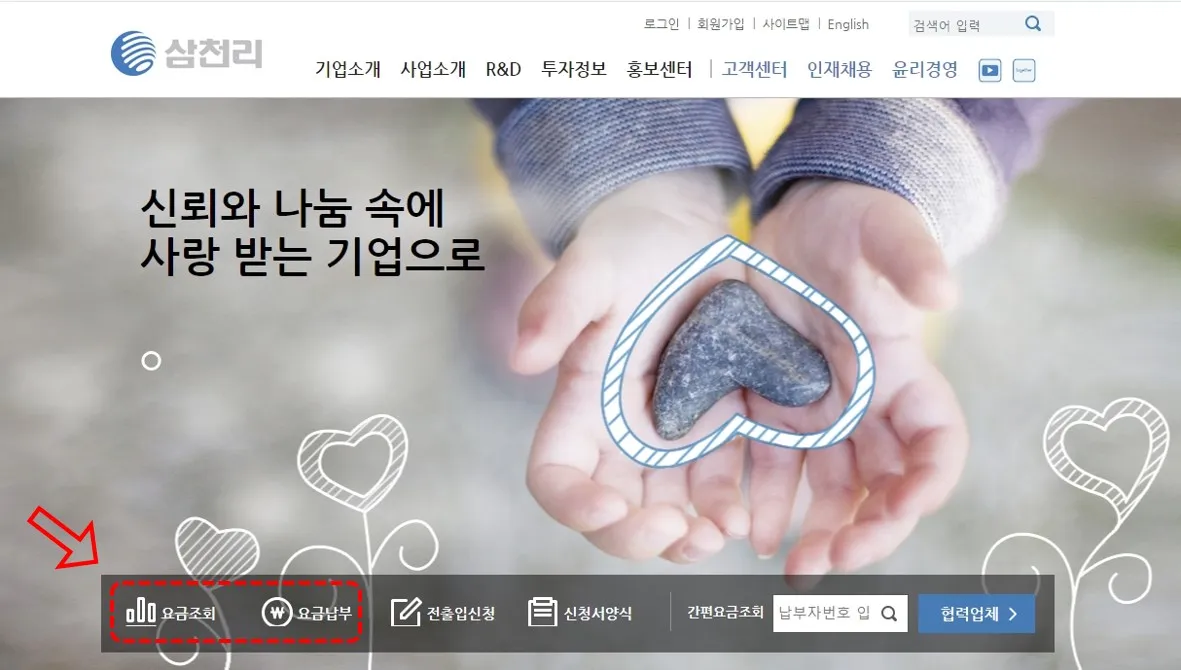 군포시 도시가스 고객센터-요금조회