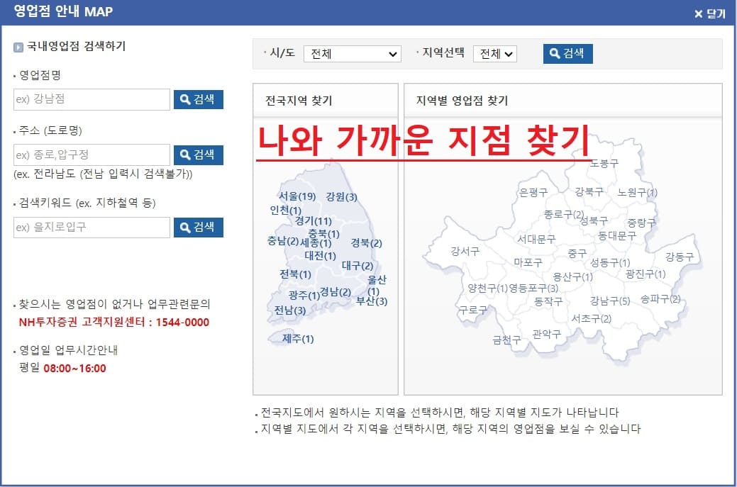 NH투자증권 지점 안내