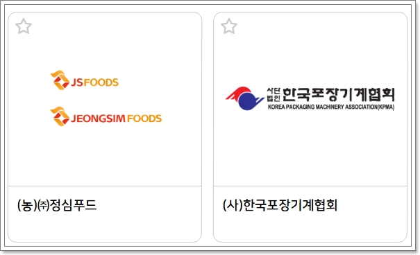 서울푸드 2025 (SEOUL FOOD 2025) 서울국제식품산업대전 (참여업체 리스트, 사전등록)