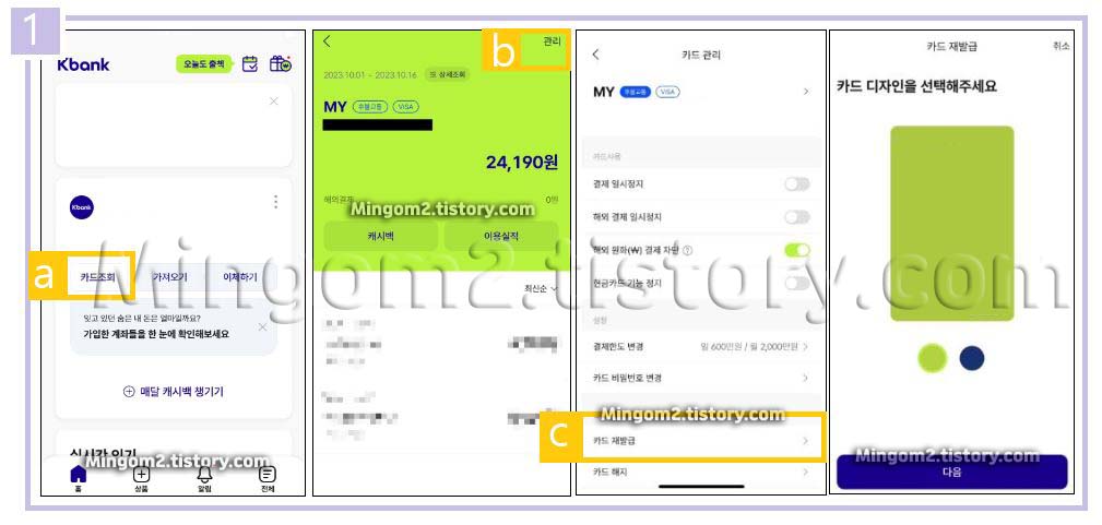 케이뱅크 체크카드 재발급