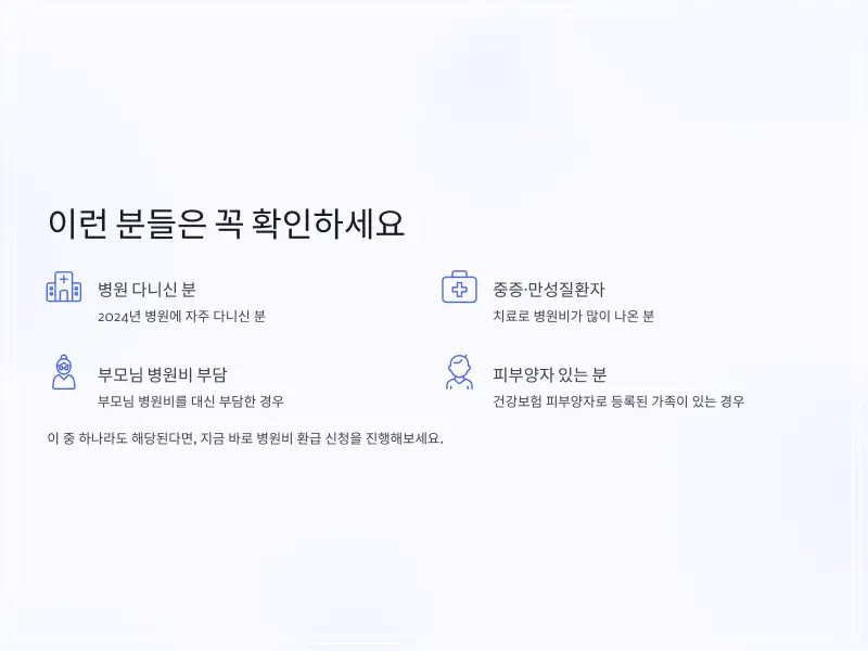 병원비-환급-10_