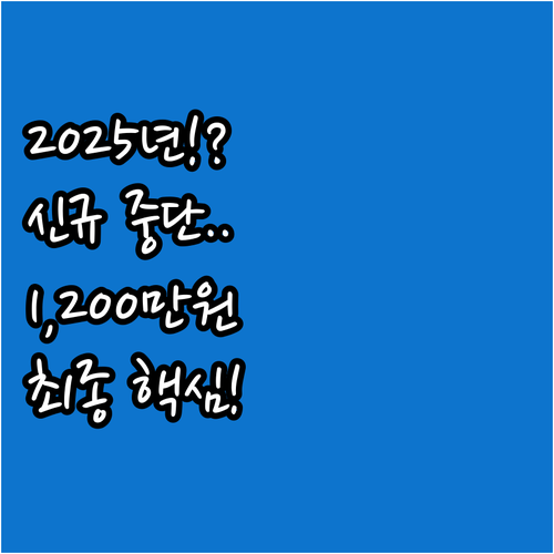 청년내일채움공제 2025년 최신 정보..