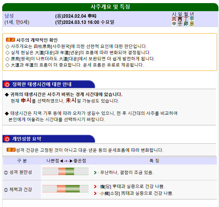 사주풀이 도우미