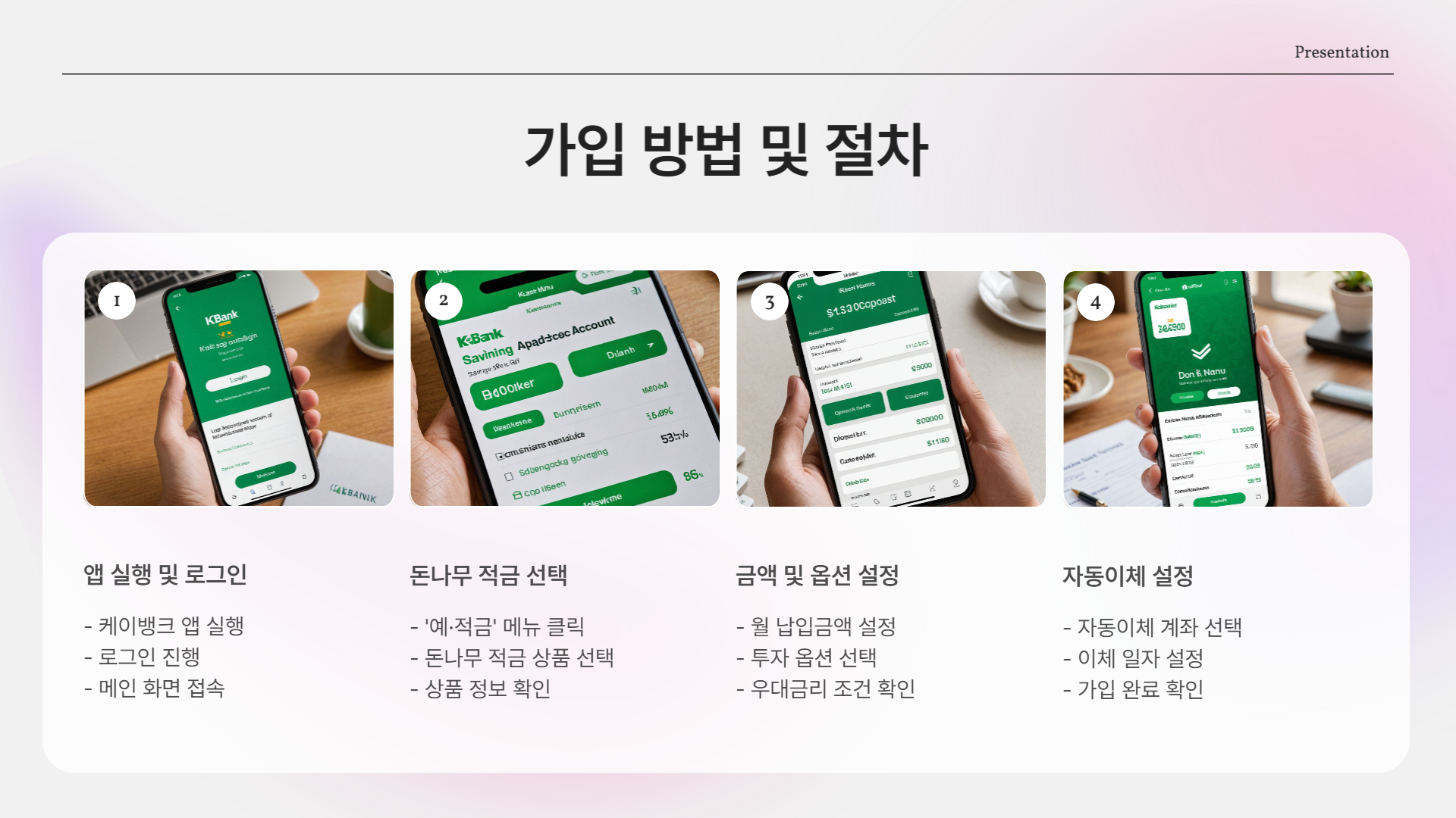 케이뱅크 돈나무 적금 - 높은 이율과 자동투자의 만남