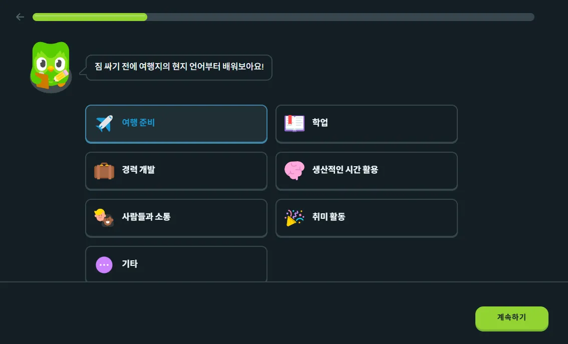 무료 영어 언어 학습 듀오링고 웹