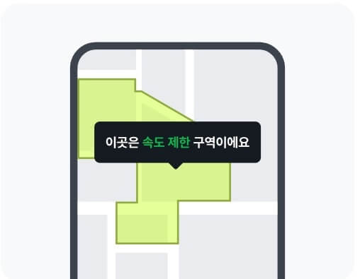 지쿠터 속도제한 구역