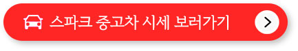 모닝 중고차 시세, 가격