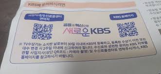 KBS 수신료 해지 방법 총정리