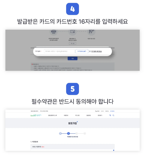 알뜰교통카드 신청방법