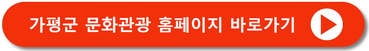 가평군문화관광