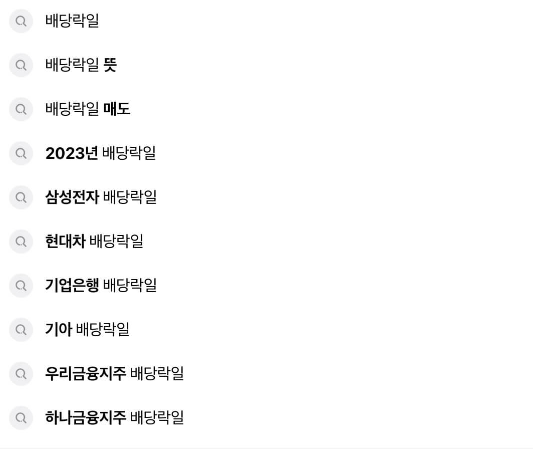 배당락일