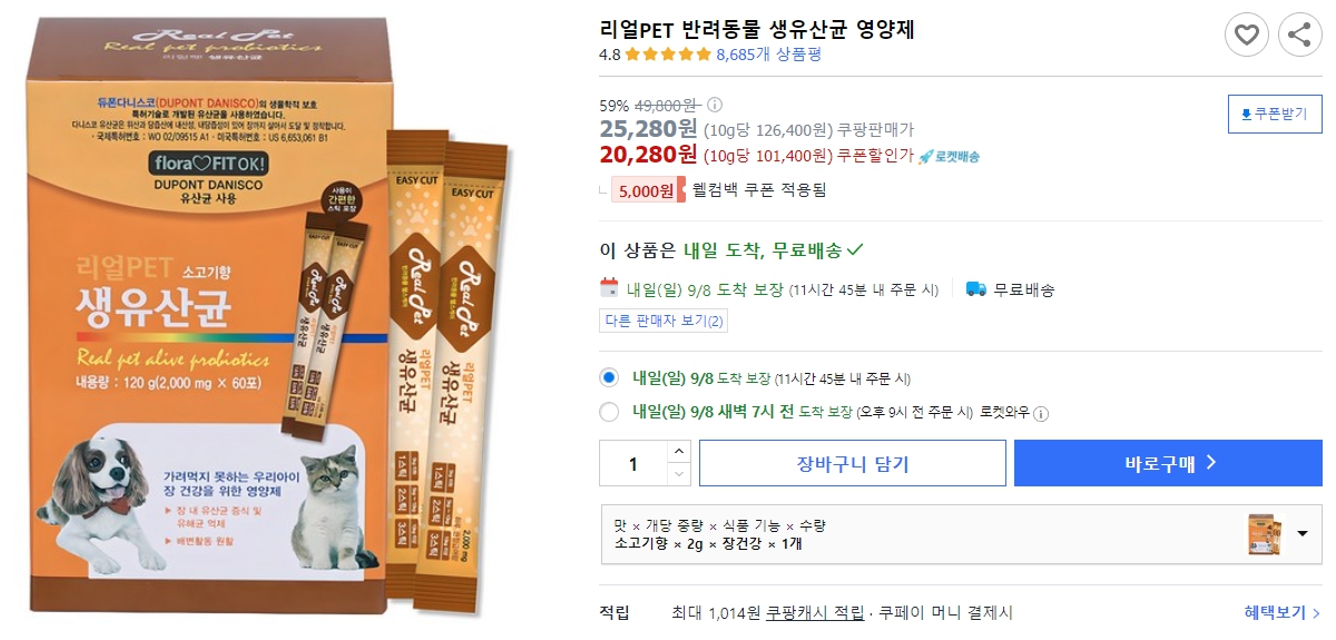 리얼PET-반려동물-생유산균-영양제