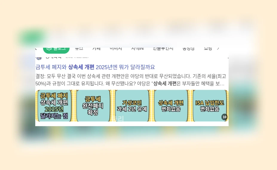 상속세 개편_1_subsection